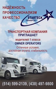 Starteck Transport Inc.