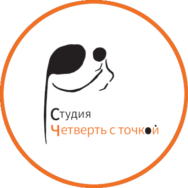 Школа музыки, театра, искусств «Четверть с точкой»